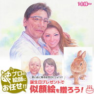 似顔絵プレゼント「写実絵画」記念日 プレゼント 彼氏 彼女 夫 妻 結婚記念日 カップル アニバーサリー …