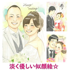 似顔絵 ウェルカムボード 「優しさ溢れる似顔絵」 ウェディング ブライダル サンクスボード 玄関 ウェディングツリー 枝 名入れ 両親 プレゼント 結婚式 贈答品 贈答用 キット 和 手作り ギ