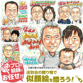 楽天市場 似顔絵プレゼント 安いの通販