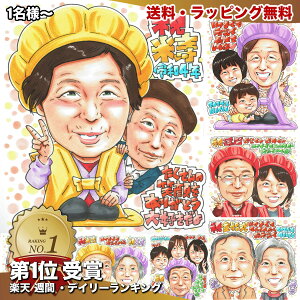 似顔絵プレゼント「ホットビューティ」 還暦祝い ギフト 贈り物 お祝い 大人数 サプライズ 母 父 男性 女性 両親 夫婦 喜寿祝い 卒寿 古希祝い 古稀 米寿祝い 金婚式 傘寿 銀婚式 白寿 長寿祝