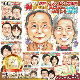 金婚式 プレゼント 両親 銀婚式 お祝い 記念品 結婚記念日 女性 男性 誕生日 妻 夫 ペア 贈呈品 サンクスボード 紙婚式 錫婚式 磁器婚式 真珠婚式 ルビー婚式 ダイヤモンド婚 結婚式 祖父 祖母 父 母 贈り物 名入れ ギフト 似顔絵プレゼント「ホットビューティ」