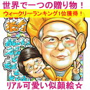 【送料無料！】似顔絵プレゼント「ホットビューティ」【還暦祝い 敬老の日用ギフト 贈り物 お祝い サプライズ】【母 父 祖父 祖母 男性 女性 両親】【喜寿祝い ... ランキングお取り寄せ