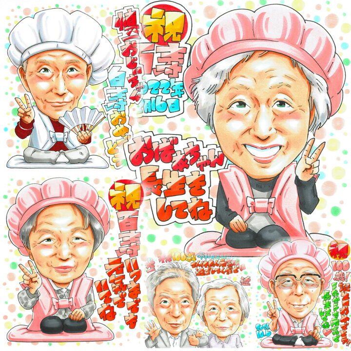 楽天市場 百寿 祝い プレゼント 百歳 100歳 長寿祝い 白寿 誕生日 還暦祝い 父 母 両親 女性 男性 名入れ おしゃれ お祝い 記念品 祖父 祖母 贈り物 ギフト 90歳 赤いもの おじいちゃん おばあちゃん 孫 おすすめ 名前入り 記念日 百寿祝い 似顔絵プレゼント ホット