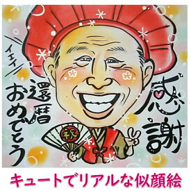 楽天市場 似顔絵 喜寿祝いの通販