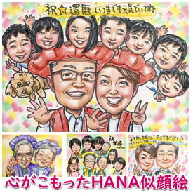 楽天市場 古希 イラストの通販