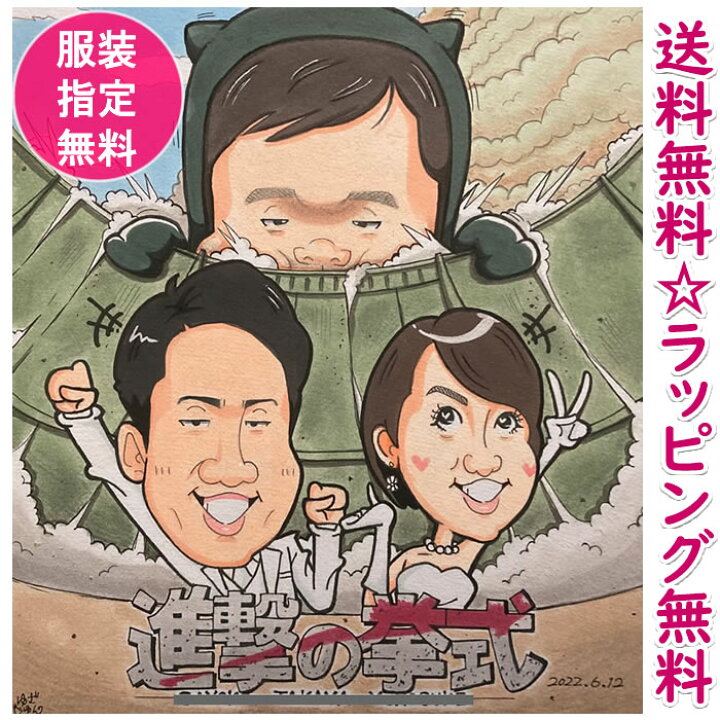 楽天市場 似顔絵 ウェルカムボード 喜びアニメキャラ ウェディング ブライダル 両親 プレゼント 結婚式 贈答品 贈答用 サンクスボード 名入れ オーダーメイド オリジナル 記念品 サイズ 色紙サイズ B4サイズ A3サイズ 額縁選択 ラッピング無料 下書き確認あり