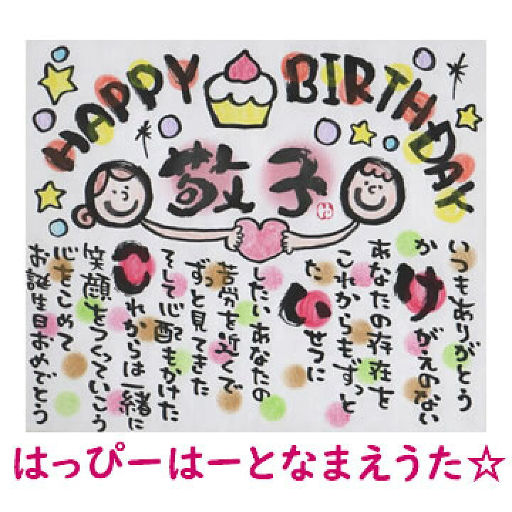 楽天市場 はっぴーはーとなまえうた 小色紙タイプ ネームイン 名前詩 ポエム 誕生日プレゼント 記念日用 贈り物 ギフト お祝い 出産祝い 両親 還暦祝い 名前入り 結婚記念日 ウェルカムボード 古希祝い 喜寿祝い 送別会 名前 ポエム ネームポエム 名前歌 楽天市場 はっぴーはーとなまえうた 小色紙タイプ ネームイン 名前詩 ポエム 誕生日プレゼント 記念日用 贈り物 ギフト お祝い 出産祝い 両親 還暦祝い 名前入り 結婚記念日 ウェルカムボード 古希祝い 喜寿祝い 送別会 名前 ポエム ネームポエム 名前歌