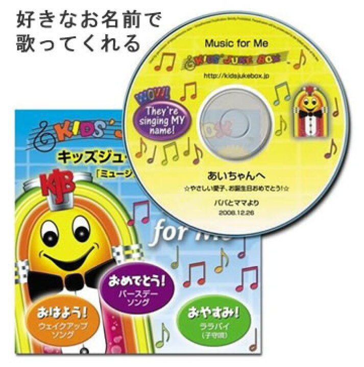 楽天市場 送料無料 名前で歌ってくれるスペシャル音楽ソング Oneday お誕生日プレゼント 記念日 贈り物 ギフト サプライズ お祝い Cd 彼氏 男性 彼女 女性 子供 女友達 バースデーソング ベビー 雑貨 おもしろ 内祝い 男の子 女の子 名入れ 誕生日