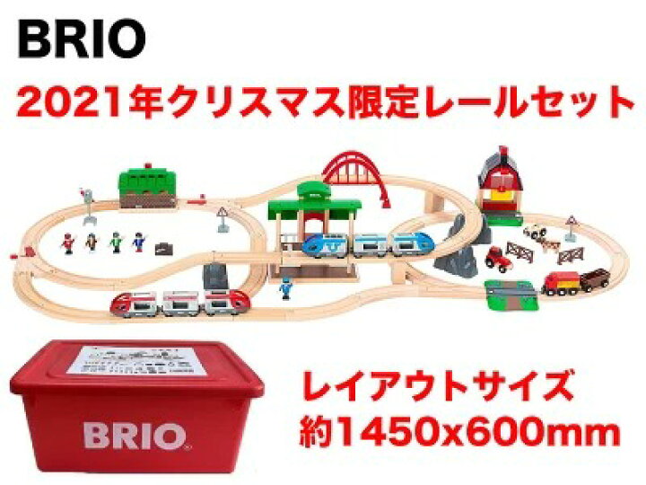 楽天市場】【クーポン】【ラッピング無料受付中】限定生産 BRIO 
