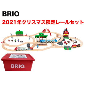 【クーポン】【ラッピング無料受付中】限定生産　BRIO（ブリオ） 2021年クリスマス限定レールセット 80000-134　送料無料　包装紙不可