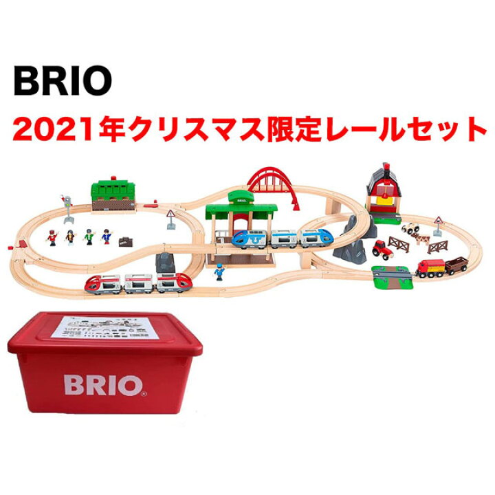 楽天市場】【クーポン】【ラッピング無料受付中】限定生産 BRIO 