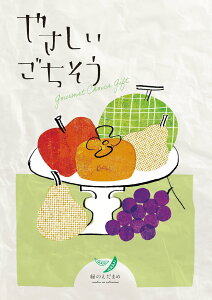 【熨斗、ラッピング無料受付中】グルメ 限定 チョイス カタログギフト やさしいごちそう 緑のえだまめ 5200円コース 93137-02 内祝