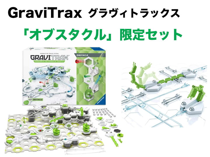 楽天市場】【クーポン】【ラッピング無料受付中】GraviTrax（グラヴィ 