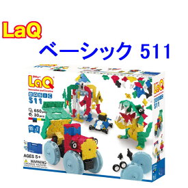 【特典付き】【クーポン】【ラッピング無料受付中】LaQ ラキュー Basic 511 650ピース+ハマクロンパーツ（タイヤパーツ）30ピース ベーシック セット 知育 ブロック 玩具 日本製 送料無料