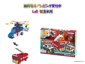 【特典付き】【クーポン】【ラッピング無料受付中】LaQ　ラキュー　ハマクロンコンストラクター 緊急車両　知育　ブロック　玩具　日本製