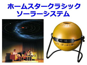 yX[p[DEALzƒpvl^E z[X^[ NVbN@\[[VXe@homestar classic solar system ZKgCY@