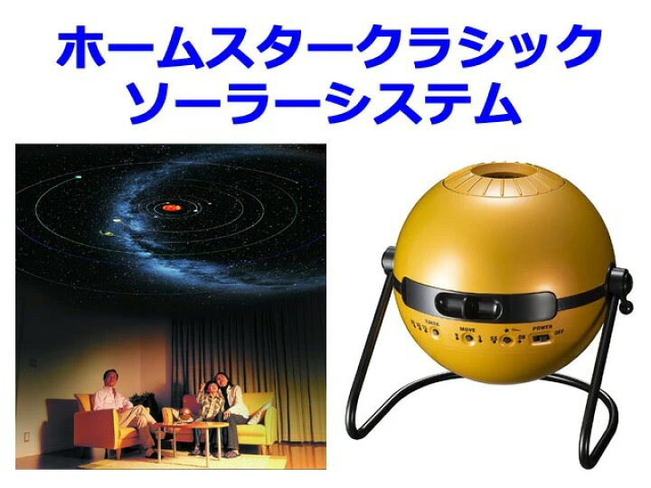 楽天市場】【クーポン】【ラッピング無料受付中】家庭用プラネタリウム 