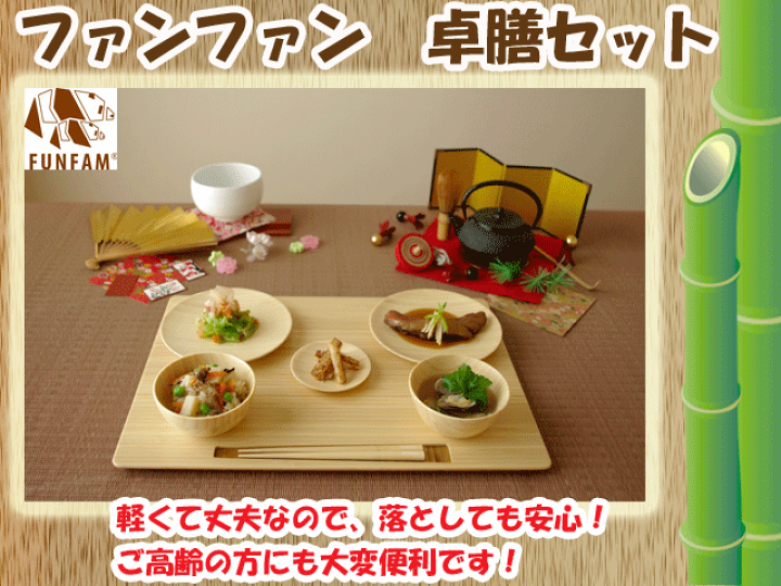 お食い初め　食器　funfan 竹製食器 楽天市場】【クーポン】【ラッピング無料受付中】お食い初めにおすすめ