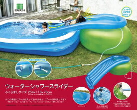 イガラシ ウォーターシャワースライダー 254×116×78cm(膨らましサイズ) シャワー付き　すべり台　プール　水遊び