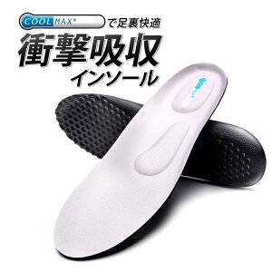 【メール便送料無料】衝撃吸収 インソール 中敷き COOLMAX 足裏快適 メンズ レディース スポーツ 登山 ランニング ジョギング ウォーキング 消臭 軽量 足底筋膜炎 対策に オールシーズン 春 夏