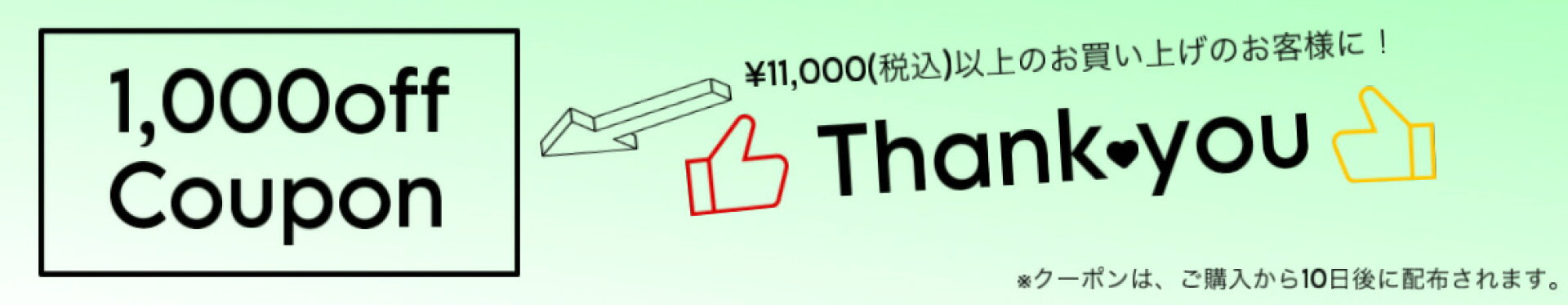 サンキュークーポン