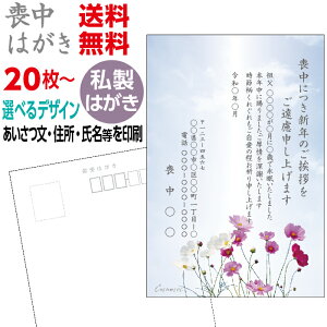 名入れ印刷 喪中はがき 私製葉書 オリジナルデザイン テンプレート イラスト 年賀欠礼状 欠礼はがき 弔辞用 喪中葉書 欠礼はがき 欠礼ハガキ 胡蝶蘭 ハギ 椿 桔梗 駒草 吾亦紅 コスモス 白樺