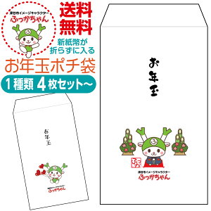 お年玉ポチ袋 ふっかちゃん版 新紙幣が折らずに入る お年玉ポチ袋 ふっかちゃん版 ふっかちゃんグッズ お正月 正月 お小遣い おこづかい お年玉 ポチ袋 ぽち袋 お孫さん 子供さん 帰省 里帰