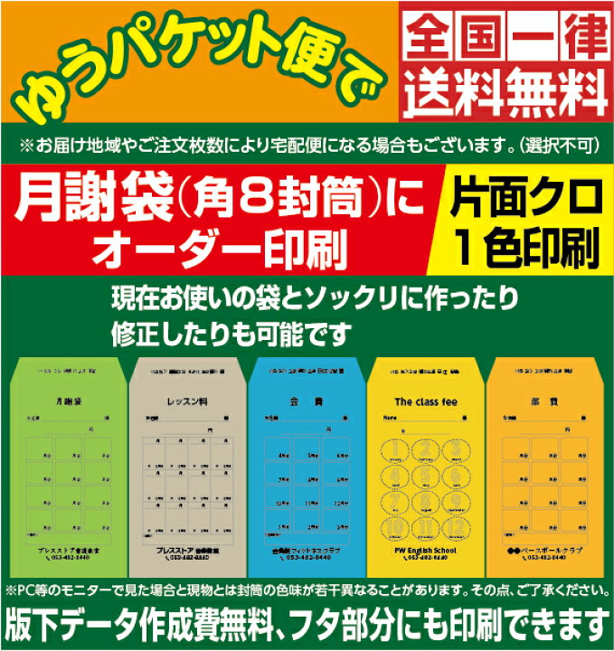 楽天市場】角8封筒 月謝袋 オーダー印刷 版下作成費無料 黒1色印刷 