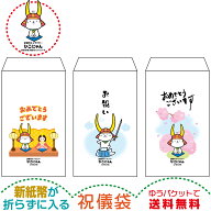 祝儀袋 ひこにゃん版 新紙幣が折らずに入る祝儀袋 ご祝儀袋ひこにゃん版 ひこにゃんグッズ 寸志 桃の節句…
