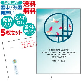 私製葉書 暑中・残暑見舞いはがき 名入れ印刷なし 暑中見舞い カード 暑中見舞い ハガキ オリジナルデザイン テンプレート イラスト 朝顔 浮輪 浮き輪 スイカ 海 楓 ラムネ お盆 暑中見舞い例文 暑中見舞 絵手紙 うちわ 花火 ヨット ソーダ水 立秋 ポストカード 絵葉書