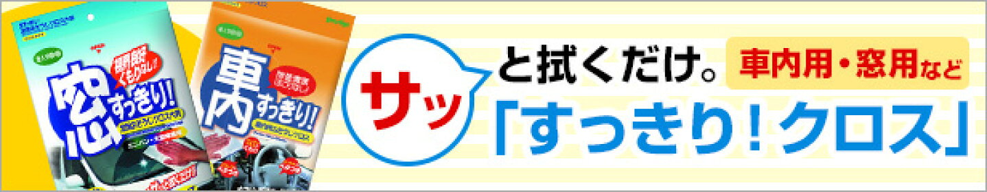 お掃除クロス