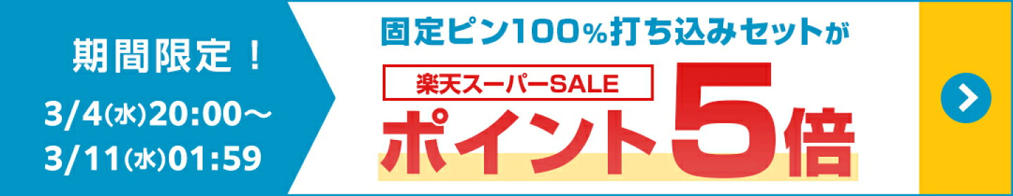 ポイント5倍