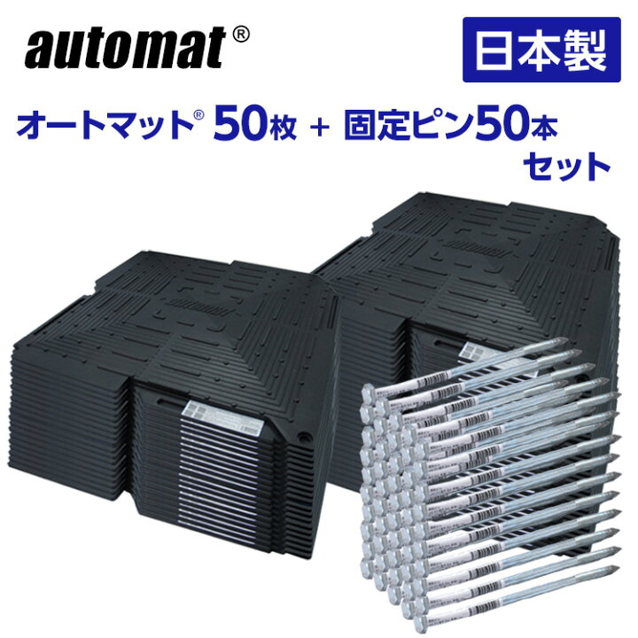 楽天市場】オートマット 50枚 ＆ 固定ピン50本セット | automat  
