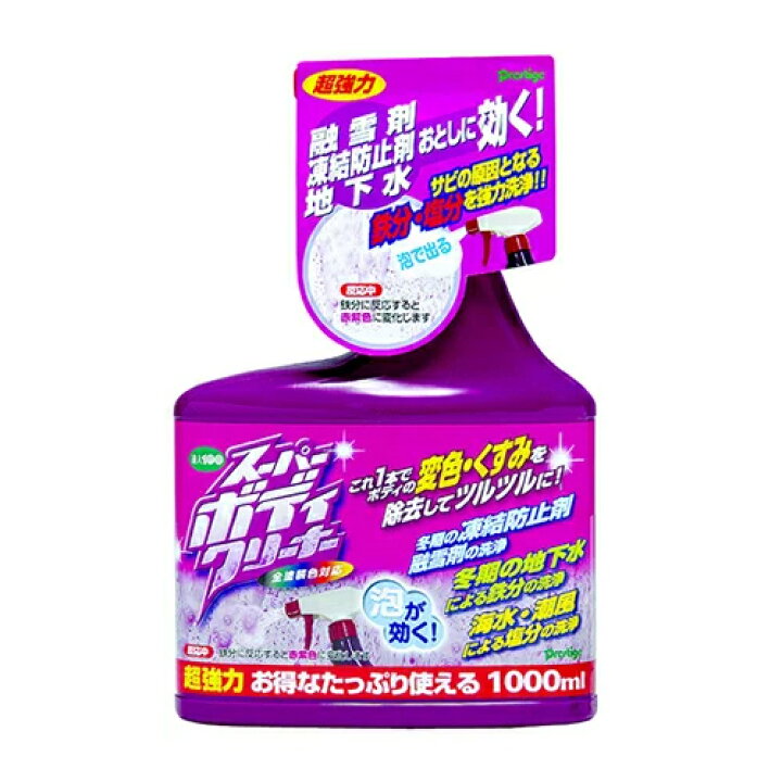 楽天市場 スーパーボディクリーナー あす楽対応 即納 宅配便発送 車 洗車用品 カー用品 車用品 カークリーナー カーシャンプー カースプレー 洗車ブラシ 洗車用クロス プレステージ 楽天 Rcp 02p01oct16 洗車用品のプレステージ