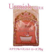 Urmiehローズスクラブ&バスソルト