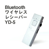 bluetoothレシーバーワイヤレスYD-5
