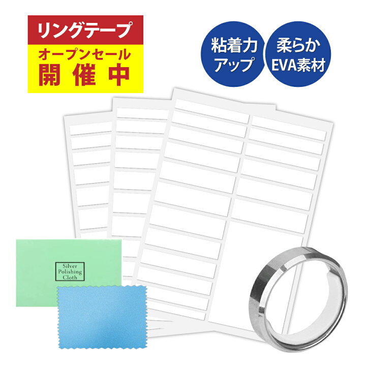 楽天市場】【\外側から見えない!!/】<強力粘着タイプ>リングテープ リングストッパー リングアジャスター テープ 3種類セット(厚さ1ミリ・1.5ミリ・2ミリ) 指輪 リング サイズ調節 サイズ調整 緩い指輪をフィット : 公式 プレステージアス楽天市場店 楽天市場】【\外側から見えない!!/】<強力粘着タイプ>リングテープ リングストッパー リングアジャスター テープ 3種類セット(厚さ1ミリ・1.5ミリ・2ミリ) 指輪 リング サイズ調節 サイズ調整 緩い指輪をフィット : 公式 プレステージアス楽天市場店