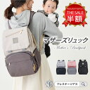 ＼10日P2倍＆SALE半額／【公式】FAMICARE＼高評価★4.7／【楽天58冠】 マザーズリュック ママリュック リュック マザーズバッグ ママバッグ ベビーカー 男女兼用 人気 チャック 軽量 大容量 背面ポケット 撥水 ラッピング ギフト レディース 水筒 哺乳瓶 出産祝い プレゼント