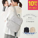 ＼限定10%OFFクーポン／【リニューアル新モデル】マザーズリュック ミニ マザーズバッグ 洗える ママリュック リュック ママバッグ 自立 背面ポケット a4 洗濯 人気 おしゃれ おすすめ 軽い 軽量 小さめ 小さい 撥水 ブランド 哺乳瓶 出産祝い ママ かわいい シンプル