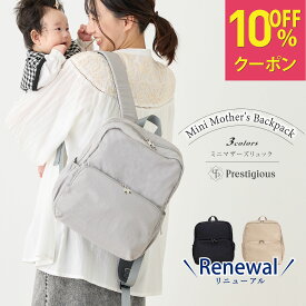 ＼限定10%OFFクーポン＆P2倍／【リニューアル新モデル】マザーズリュック ミニ マザーズバッグ 洗える ママリュック リュック ママバッグ 自立 背面ポケット a4 洗濯 人気 おしゃれ おすすめ 軽い 軽量 小さめ 小さい 撥水 ブランド 哺乳瓶 出産祝い ママ かわいい シンプル