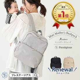 【リニューアル新モデル】マザーズリュック ミニ マザーズバッグ 洗える ママリュック リュック ママバッグ 自立 背面ポケット a4 洗濯 人気 おしゃれ おすすめ 軽い 軽量 小さめ 小さい 撥水 ブランド 哺乳瓶 出産祝い ママ かわいい シンプル