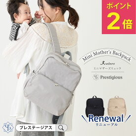 ＼18日P2倍／【リニューアルモデル】ミニ マザーズリュック マザーズバッグ 洗える 軽量 ママリュック リュック ママバッグ 自立 背面ポケット a4 洗濯 人気 おしゃれ おすすめ 軽い 小さめ 小さい 撥水 ブランド 哺乳瓶 出産祝い ママ かわいい シンプル
