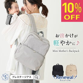 ＼20時～10%OFFクーポン／【リニューアルモデル】軽量 ミニ マザーズリュック マザーズバッグ 洗える ママリュック リュック ママバッグ 自立 背面ポケット a4 洗濯 人気 おしゃれ おすすめ 軽い 小さめ 小さい 撥水 ブランド 哺乳瓶 出産祝い ママ かわいい シンプル