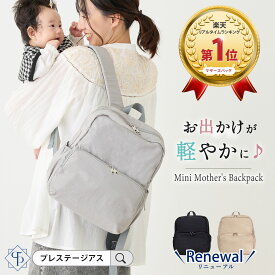【リニューアルモデル】軽量 ミニ マザーズリュック マザーズバッグ 洗える ママリュック リュック ママバッグ 自立 背面ポケット a4 洗濯 人気 おしゃれ おすすめ 軽い 小さめ 小さい 撥水 ブランド 哺乳瓶 出産祝い ママ かわいい シンプル