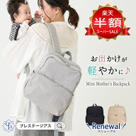 ＼セール半額／ SOLARI ソラリ 【NEWモデル】軽量 ミニ マザーズリュック マザーズバッグ 洗える ママリ…