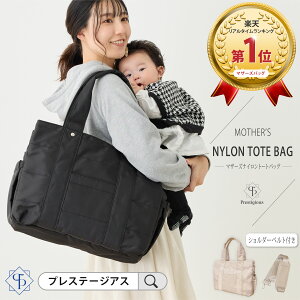 TVドラマ【恋愛禁止】撮影協力/【楽天1位】 マザーズバッグ トート ショルダー マザーズトート マザーズトートバッグ バッグ ナイロン トートバッグ 撥水 保冷機能 シンプル おすすめ ブラ