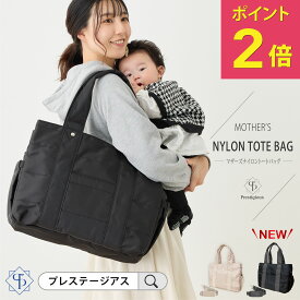 ＼18日P2倍／《待望のブラック＆NEWカラー入荷》【楽天1位】 マザーズバッグ トート ショルダー マザーズトート マザーズトートバッグ バッグ ナイロン トートバッグ 撥水 保冷機能 シンプル おすすめ ブランド 人気 大容量 自立 2way 旅行 出産祝い おしゃれ