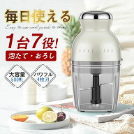 【店長おすすめ】フードプロセッサー ミキサー アイスクラッシャー ホイップ 泡立て ひき肉 おしゃれ 500…