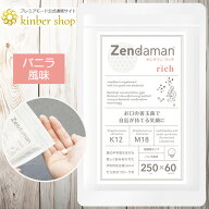【公式ショップ】人用 口腔ケア サプリメント ゼンダマンリッチ バニラ風味 60粒 日本製 口臭ケア Zendam…