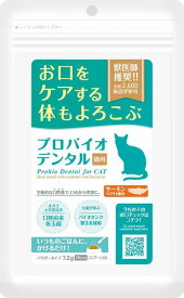 【公式】プロバイオデンタルパウダー猫用 7.2g（口腔善玉菌サプリメント）